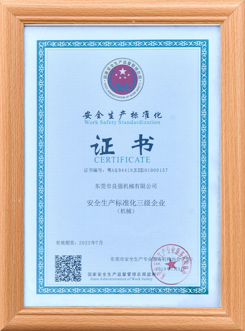 安全生產(chǎn)標(biāo)準(zhǔn)化證書